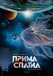 Прима Спатиа - том 1: Наследницата - Дени-Пиер Филипи - комикс