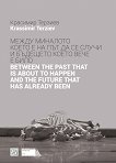  ,         ,     : Between the past that is about to happen and the future that has already been -   - 