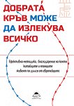Добрата кръв може да излекува всичко - Хайрие Акийоси - книга
