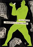 Приказките на господин Кабода. Разкази - Елена Алексиева - книга