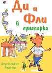 Ди и Фли в лунапарка - Лаура Ууд - детска книга