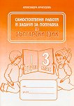           3.  - 1  - 