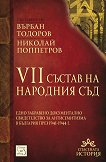 VII     -  ,   - 