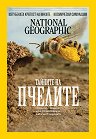 National Geographic България - Брой 7 / 2026 - списание