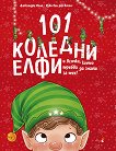 101 коледни елфи и всичко, което трябва да знаете за тях - Руби ван дер Боген - детска книга