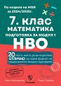 Сборник по математика за 7. клас - Иван Фурнаджиев, Тодор Тодоров - сборник