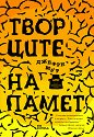 Творците на памет - Джефри Мур - книга