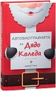 Автобиографията на Дядо Коледа - Джеф Гуин - книга