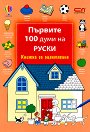 ������� 100 ���� �� ����� - ������ �� ���������� - ������ �����