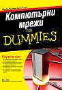 ���������� ����� For Dummies - ��� ��� - �����