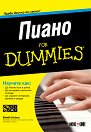 Пиано For Dummies + CD - Блейк Нийли - книга
