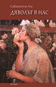 Дяволът в нас - Сабахаттин Али - книга