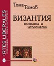 Византия - позната и непозната - Тома Томов - книга