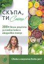 Скъпа, ти сияеш! - книга