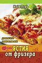 Ястия от фризера - Надя Пери - книга
