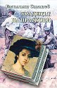 Крадецът на праскови - Емилиян Станев - книга