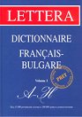 Френско - български речник / Dictionnaire Francais - Bulgare: volume 1: A - H - А. Кюлева, Бр. Желявска, Г. Меламед, Ил. Антонова, Ир. Ганчева, К. Данчева, М. Чакърова, Р. Йотова - речник