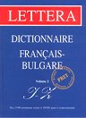 Френско - български речник / Dictionnaire Francais - Bulgare: volume 2: I - Z - А. Кюлева, Бр. Желявска, Г. Меламед, Ил. Антонова, Ир. Ганчева, К. Данчева, М. Чакърова, Р. Йотова - речник