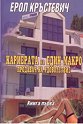 Кариерата на един макро - книга 1: Продавач на удоволствие - Ерол Кръстевич - книга