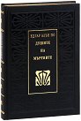 Душите на мъртвите - Едгар Алан По - книга