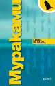 Кафка на плажа - Харуки Мураками - книга