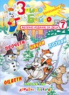 Зайко Байко Всичкознайко - Брой 7 - детска книга