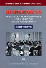 Великите сили и България 1944 - 1947 г. - том 1 : Примирието между СССР, Великобритания, САЩ и България (януари - октомври 1944 г.) - книга