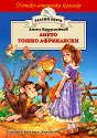 Ането. Тошко Африкански - Ангел Каралийчев - детска книга