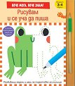 Рисувам и се уча да пиша - Тони Стемп - детска книга
