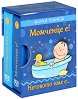 Момченце е! Неговото име е - комплект от две малки томчета - книга