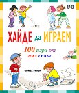 ����� �� ������. 100 ���� �� ��� ���� - ����� ����� - ������ �����
