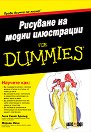 �������� �� ����� ���������� for Dummies - ���� ���� ������, ������ ���� - �����