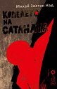 Копелето на сатаната - Михай Золтан Над - книга