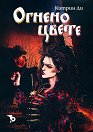 Огнено цвете - Катрин Ди - книга