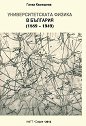     (1889 - 1949) -   - 