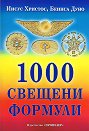 1000 ������� ������� - �����