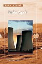 Рибя кръв - Иржи Хаичек - книга