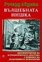 Вълшебната нишка - Ричард Айдман - книга