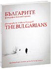 Българите : The Bulgarians - Антони Георгиев - книга