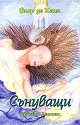 Сънуващи. Приказно фентъзи - Флор де Каня - книга