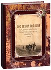 Историята на 23-ти пехотен Шипченски полк 1912 - 1918 г. - Красимир Узунов, професор Генчо Начев - книга
