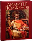 Димитър Гюдженов. Албум - Владимир Каперски, Димитър Аврамов - книга