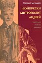 Нюйоркски митрополит Андрей - Момчил Методиев - книга
