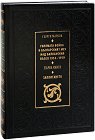 Голямата война и българският меч над Балканския възел 1914 - 1919 г. - книга 1: Заплитането - Георги Марков - книга