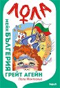 Лола - Мейк Бългерия грейт агейн - Лола Монтескьо - книга