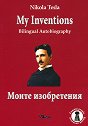 ����� �����������. ������������� : My Inventions. Bilingual Autobiography - ������ ����� - �����