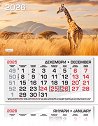 Трисекционен календар - Жираф 2026 - календар