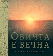 Обичта е вечна - книга