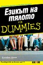 ������ �� ������ for Dummies - �������� ����� - �����