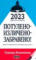 2023 ������� �������. �������� - �������� - ���������! - ������� ��������� - �����